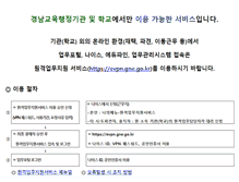 Tablet Screenshot of neis.gne.go.kr